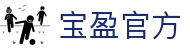 宝盈官方 - (中国)中山宝盈官方商贸股份有限公司欢迎您